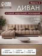 Диван угловой модульный «Фиеста 2», механизм книжка, велюр, цвет галакси лайт 023 - Фото 1