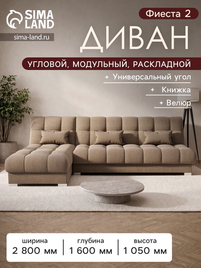 Диван угловой модульный «Фиеста 2», механизм книжка, велюр, цвет галакси лайт 023 - Фото 1