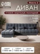 Диван угловой модульный «Фиеста 2», механизм книжка, велюр, цвет галакси лайт 026 - Фото 1