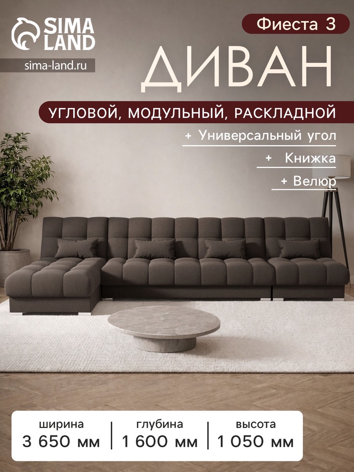 Диван угловой модульный «Фиеста 3», механизм книжка, велюр, цвет галакси лайт 004 - Фото 1