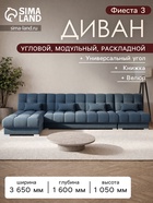 Диван угловой модульный «Фиеста 3», механизм книжка, велюр, цвет галакси лайт 022 - Фото 1