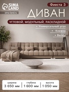 Диван угловой модульный «Фиеста 3», механизм книжка, велюр, цвет галакси лайт 023 - Фото 1