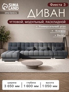 Диван угловой модульный «Фиеста 3», механизм книжка, велюр, цвет галакси лайт 026 - Фото 1