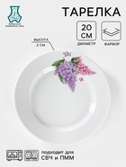 Тарелка Добрушский завод «Сирень», d=20 см, фарфор, белая - Фото 1