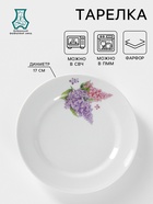 Тарелка Добрушский завод «Сирень», d=17 см, фарфор, белая - Фото 1