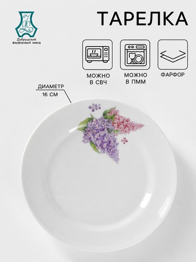 Тарелка Добрушский завод «Сирень», d=16 см, фарфор, белая