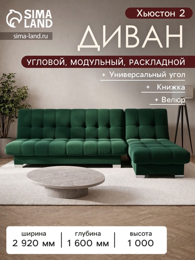 Диван угловой модульный «Хьюстон 2», механизм книжка, велюр, цвет галакси лайт 010