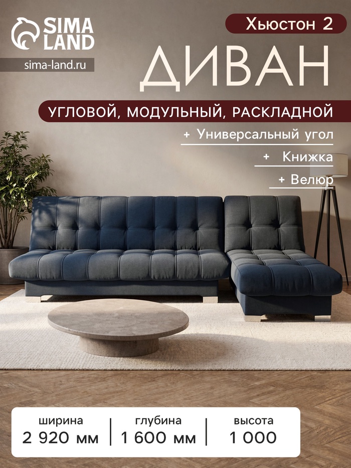 Диван угловой модульный «Хьюстон 2», механизм книжка, велюр, цвет галакси лайт 014 - Фото 1