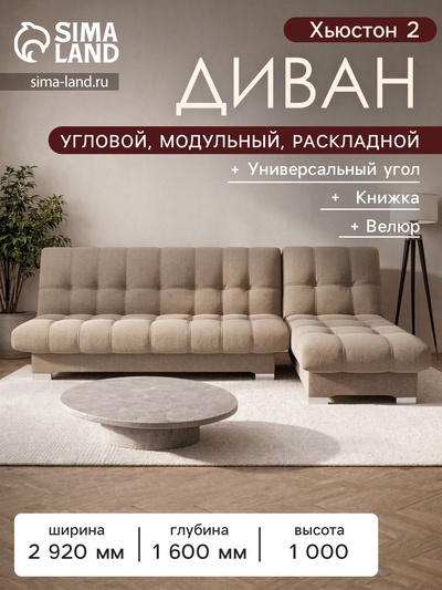 Диван угловой модульный «Хьюстон 2», механизм книжка, велюр, цвет галакси лайт 023
