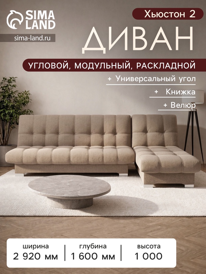 Диван угловой модульный «Хьюстон 2», механизм книжка, велюр, цвет галакси лайт 023 - Фото 1