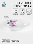 Тарелка глубокая Добрушский завод «Сирень», 250 мл, d=20 см, фарфор, белая - Фото 1