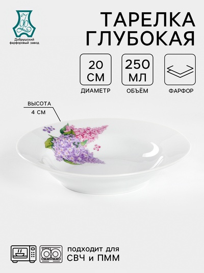 Тарелка глубокая Добрушский завод «Сирень», 250 мл, d=20 см, фарфор, белая