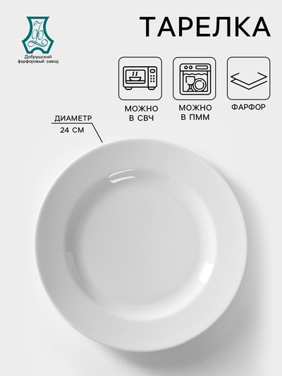 Тарелка фарфоровая «Идиллия», d=24 см, белая
