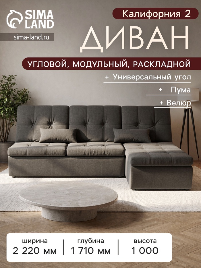 Диван угловой «Калифорния 2», механизм пума, универсальный, ППУ, велюр, цвет галакси лайт 005 - Фото 1