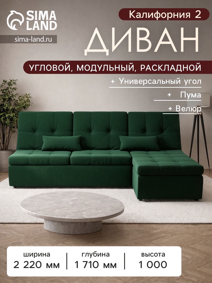 Диван угловой «Калифорния 2», механизм пума, универсальный, ППУ, велюр, цвет галакси лайт 010 - Фото 1