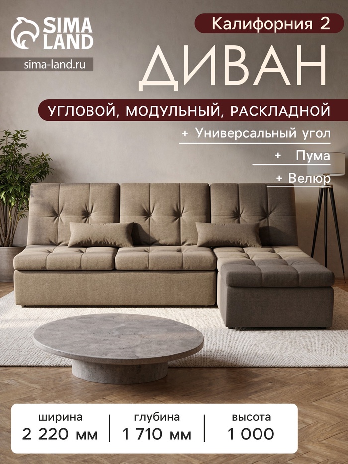 Диван угловой «Калифорния 2», механизм пума, универсальный, ППУ, велюр, цвет галакси лайт 023 - Фото 1