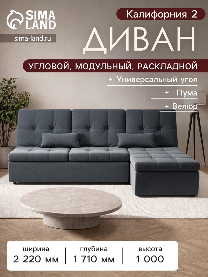 Диван угловой «Калифорния 2», механизм пума, универсальный, ППУ, велюр, цвет галакси лайт 026 - Фото 1