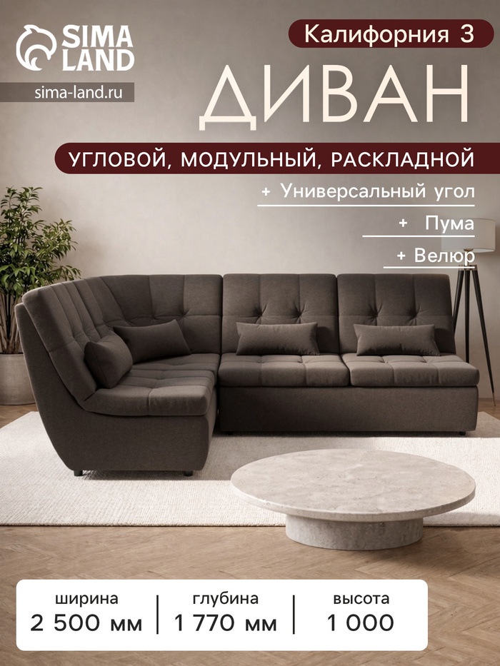 Диван угловой «Калифорния 3», механизм пума, универсальный, ППУ, велюр, цвет галакси лайт 004 - Фото 1