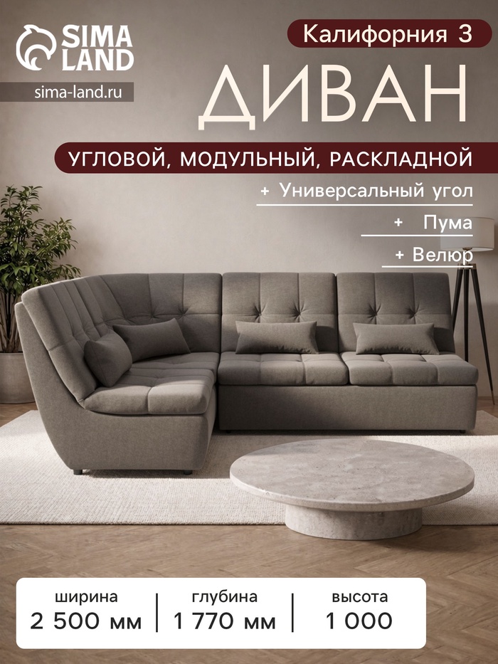 Диван угловой «Калифорния 3», механизм пума, универсальный, ППУ, велюр, цвет галакси лайт 005 - Фото 1