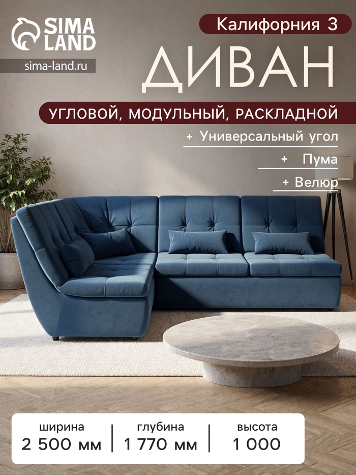 Диван угловой «Калифорния 3», механизм пума, универсальный, ППУ, велюр, цвет галакси лайт 014 - Фото 1