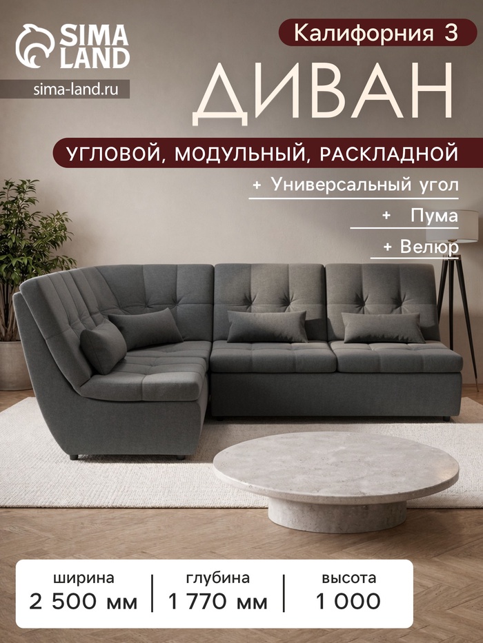 Диван угловой «Калифорния 3», механизм пума, универсальный, ППУ, велюр, цвет галакси лайт 021 - Фото 1