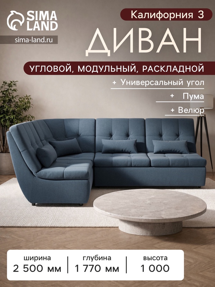 Диван угловой «Калифорния 3», механизм пума, универсальный, ППУ, велюр, цвет галакси лайт 022 - Фото 1