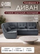 Диван угловой «Калифорния 3», механизм пума, универсальный, ППУ, велюр, цвет галакси лайт 026 - Фото 1
