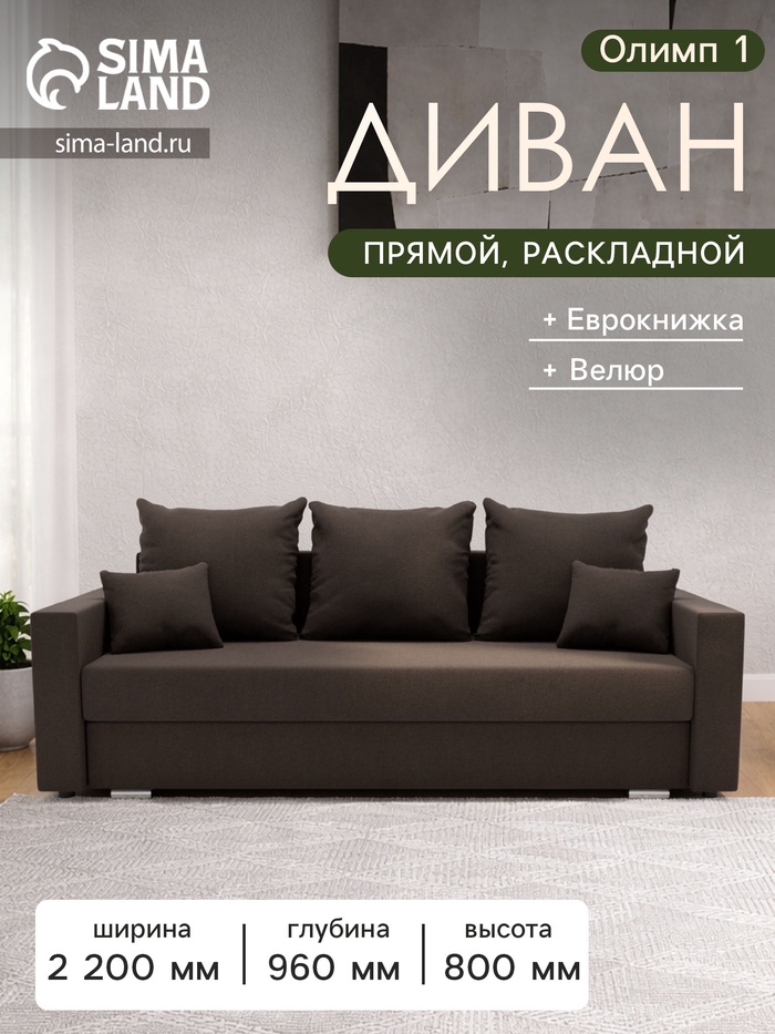 Диван прямой «Олимп 1», механизм еврокнижка, ППУ, велюр, цвет галакси лайт 004