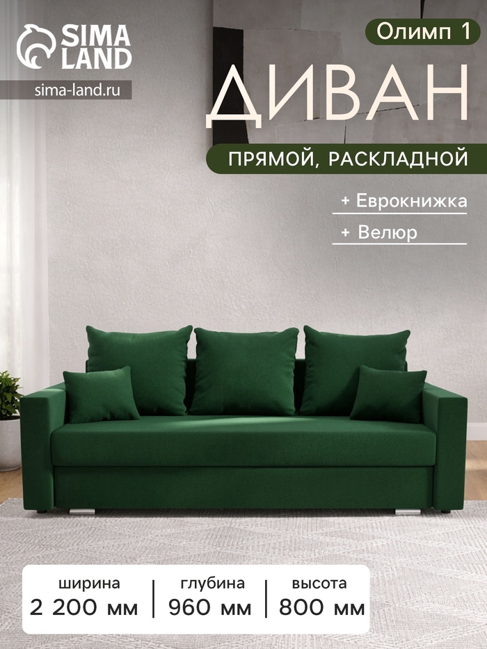 Диван прямой «Олимп 1», механизм еврокнижка, ППУ, велюр, цвет галакси лайт 010
