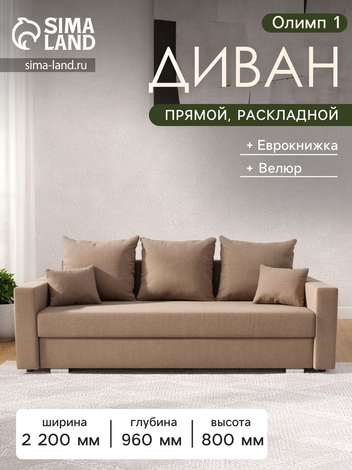 Диван прямой «Олимп 1», механизм еврокнижка, ППУ, велюр, цвет галакси лайт 023