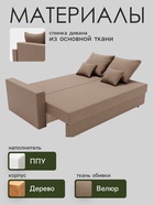 Диван прямой «Олимп 1», механизм еврокнижка, ППУ, велюр, цвет галакси лайт 023 - Фото 3