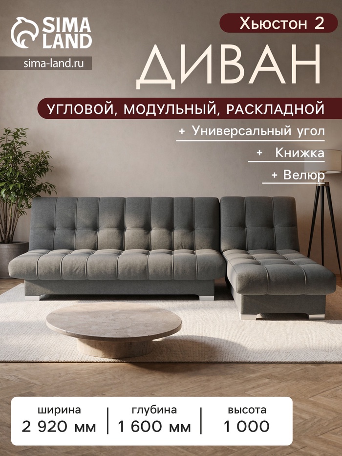 Диван угловой модульный «Хьюстон 2», механизм книжка, велюр, цвет галакси лайт 021 - Фото 1