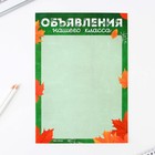 Набор для оформления классного уголка «Учителю: Осень», формат А4, 5 листов 9580820 - фото 2461339