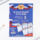 Набор для оформления классного уголка «Учителю: Россия с гербом», формат А4, 5 листов 9580821 - фото 14504266