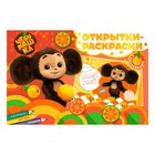 Открытки-раскраски «Чебурашка. Апельсиновое настроение», с наклейками, 8 открыток - Фото 5