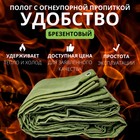 Брезент огнеупорный, 4 × 4 м, плотность 400 г/м², люверсы шаг 0,5 м, хаки - Фото 5