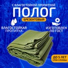 Брезент, 3 × 2 м, с влагостойкой пропиткой, плотность 400 г/м², люверсы шаг 0,5 м - фото 294020076