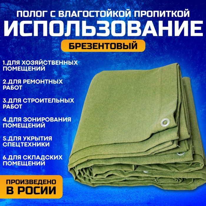 Брезент 3 5. Брезент. Полога брезентовые. Брезент огнеупорный. Полог брезентовый 5х10м с люверсами.