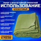 Брезент, 5 × 3 м, с влагостойкой пропиткой, плотность 400 г/м², люверсы шаг 0,5 м - Фото 3