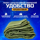 Брезент, 4 × 4 м, с влагостойкой пропиткой, плотность 400 г/м², люверсы шаг 0,5 м - Фото 7