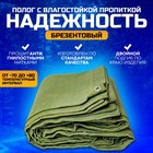 Брезент, 5 × 5 м, с влагостойкой пропиткой, плотность 400 г/м², люверсы шаг 0,5 м - Фото 5