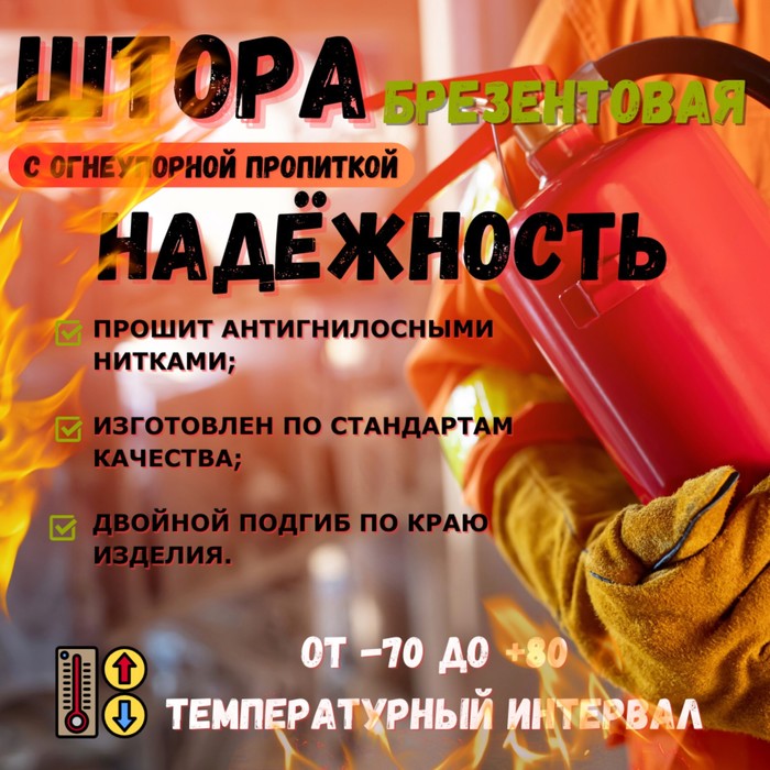 Брезент огнеупорный, 2,7 × 3,4 м, плотность 400 г/м², люверсы шаг 0,3 м, хаки - фото 1907748896