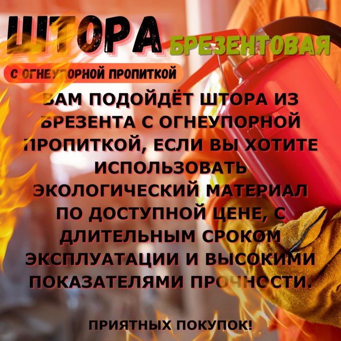 Брезент огнеупорный, 2,9 × 3,4 м, плотность 400 г/м², люверсы шаг 0,3 м, хаки - фото 1907748908