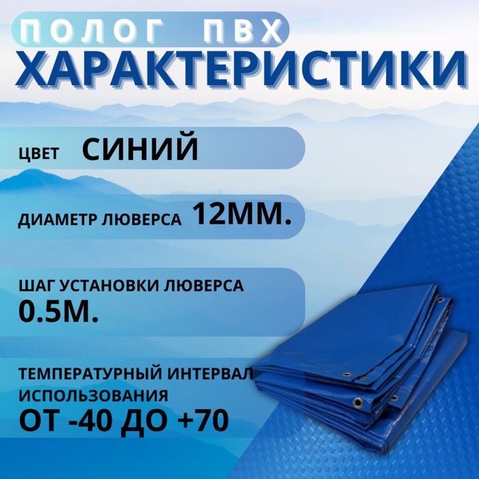 Тент водонепроницаемый, 2,5 × 2,5 м, плотность 630 г/м², УФ, люверсы шаг 0,5 м, синий - фото 1882729587