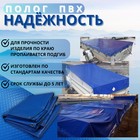 Тент водонепроницаемый, 3 × 3 м, плотность 630 г/м², УФ, люверсы шаг 0,5 м, синий - Фото 2