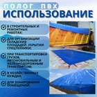 Тент водонепроницаемый, 3 × 3 м, плотность 630 г/м², УФ, люверсы шаг 0,5 м, синий - Фото 3