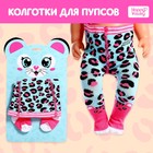 Одежда для пупса «Модный леопардик», колготки - Фото 1