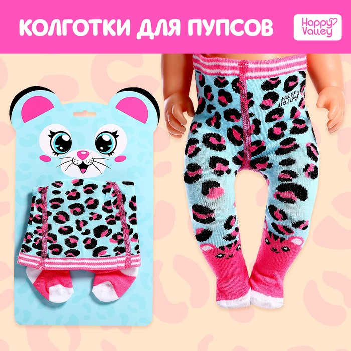 Одежда для пупса «Модный леопардик», колготки - Фото 1