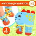 Одежда для пупса «Весёлый динозаврик», носочки 2 пары - Фото 1