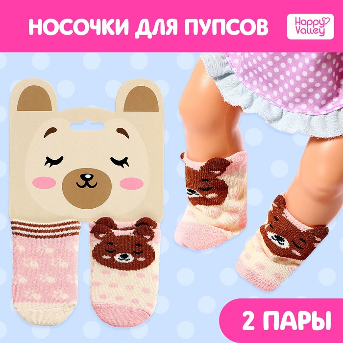 Одежда для пупса «Мишутка», носочки, 2 пары